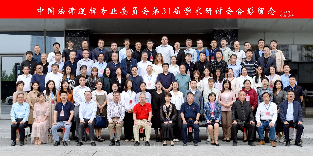 Kaiyun体育下载在线官网成功承办中国法律逻辑专业委员会第三十一届学术研讨会